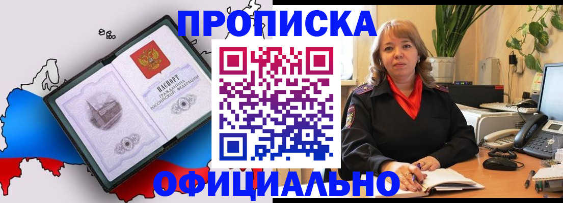 прописка иностранных граждан в Новоаннинском